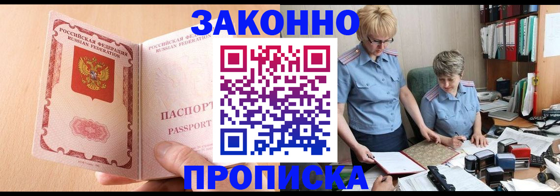временная регистрация для всех в Апрелевке